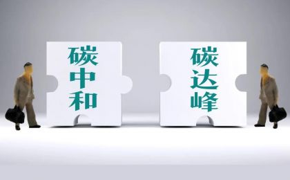 全國(guó)碳市場(chǎng)交易大幅升溫