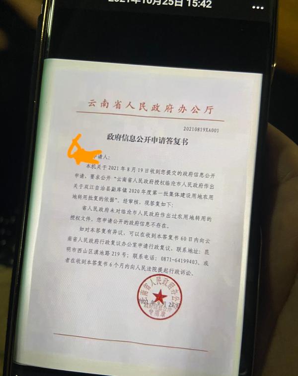 云南省政府作出的答復書。